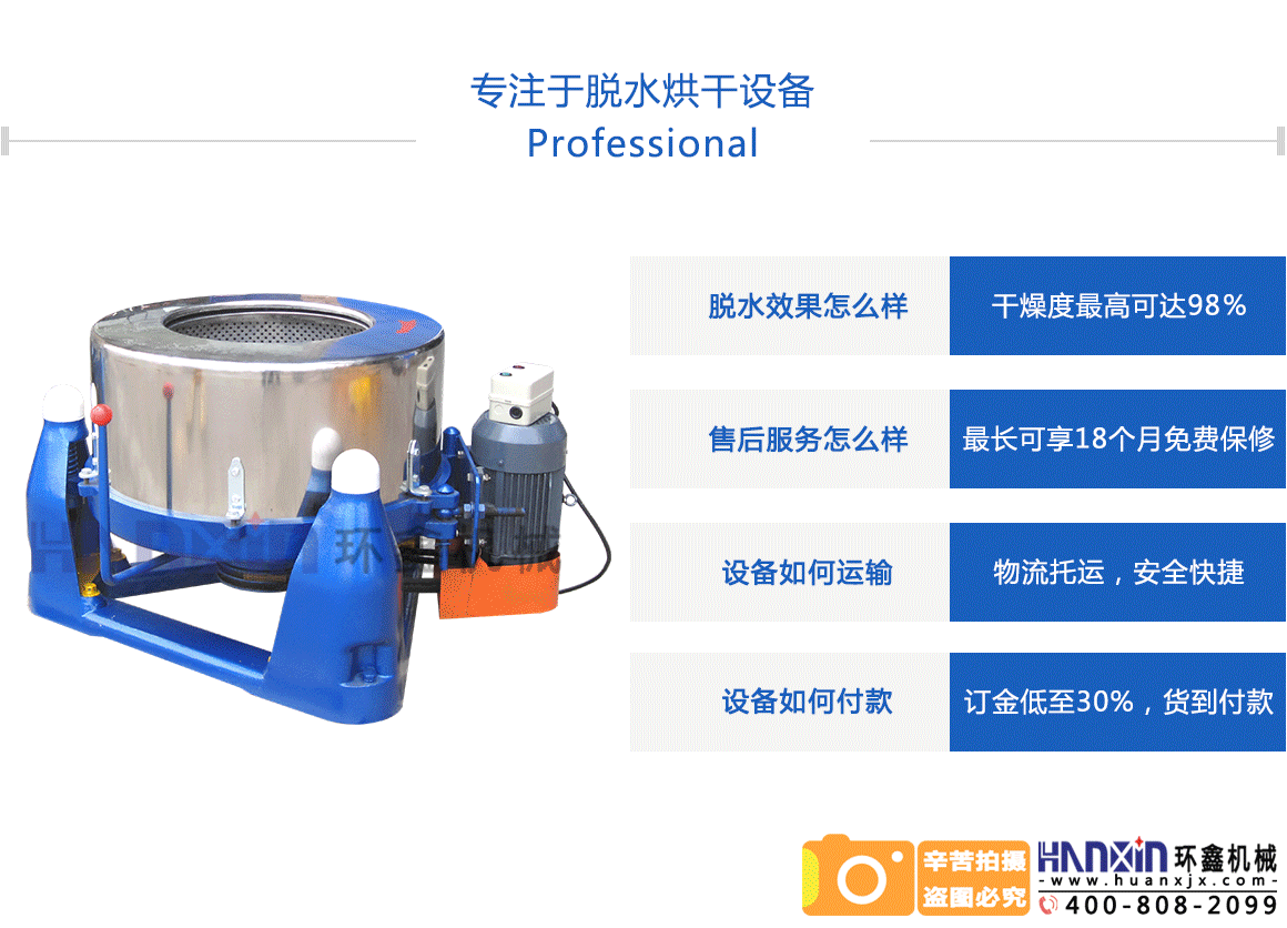 離心脫水機(jī)上門維修